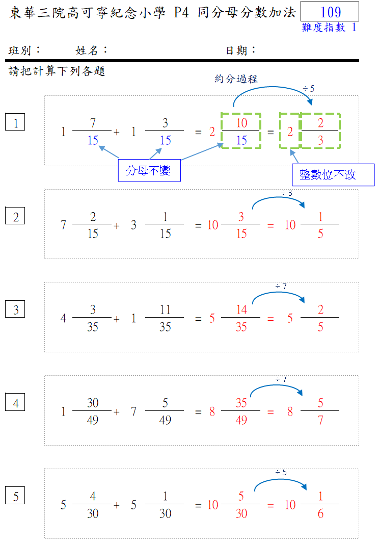 同分母分數加法